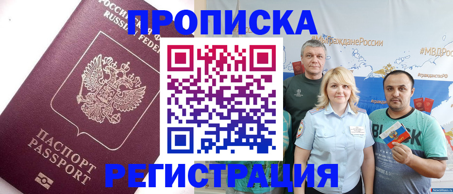 временная регистрация адрес в Никольске