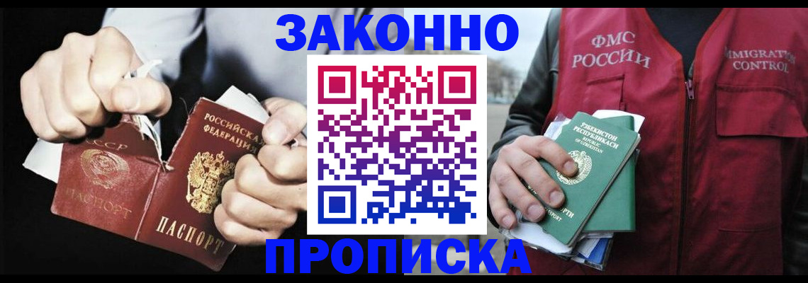 временная регистрация гарантия в Никольске