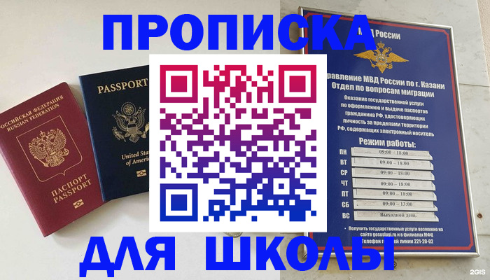 временная регистрация для всех в Никольске