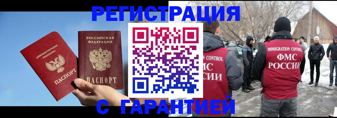 временная регистрация купить в Никольске